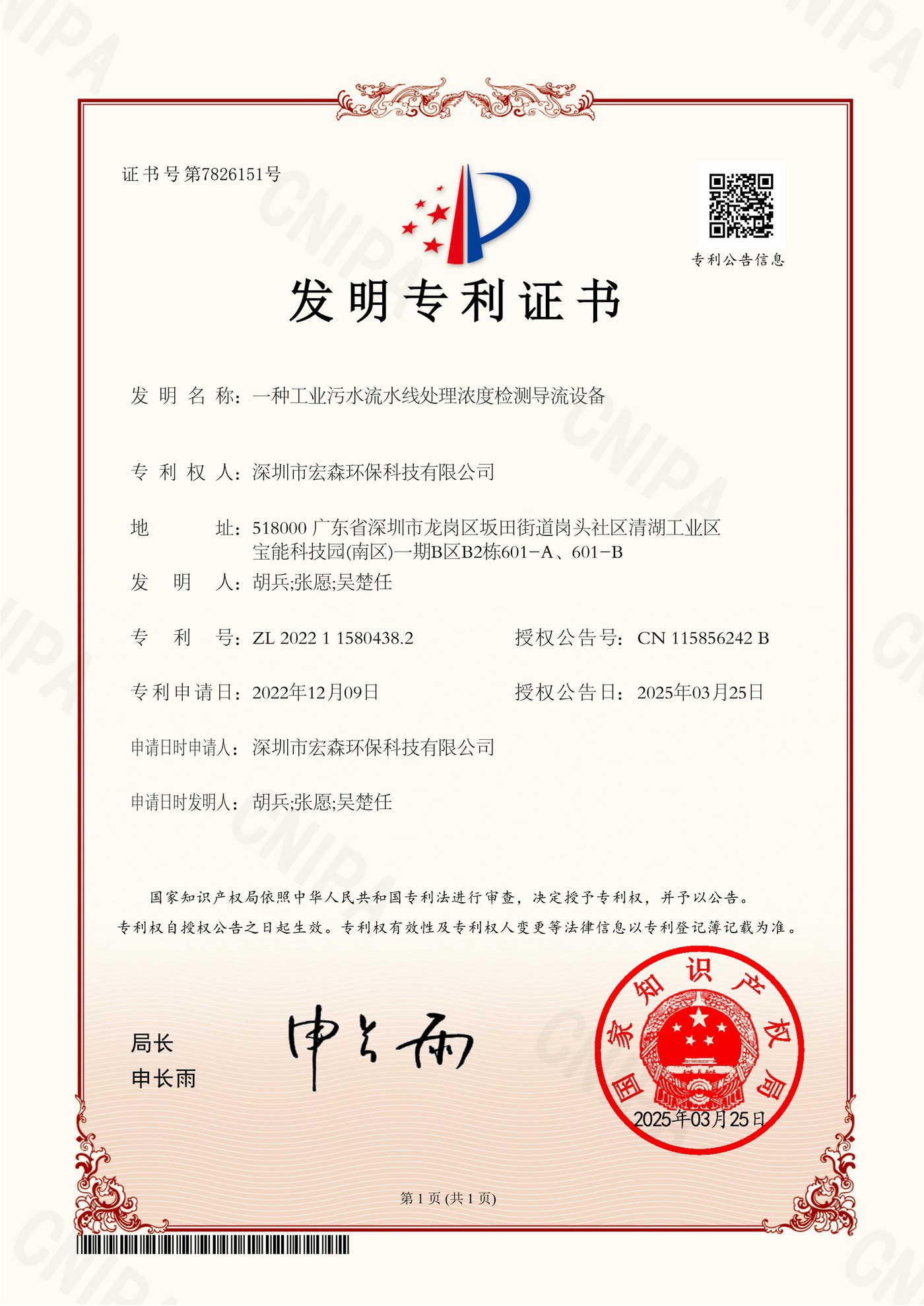 发明专利：一种工业污水流水线处理浓度检测导流设备