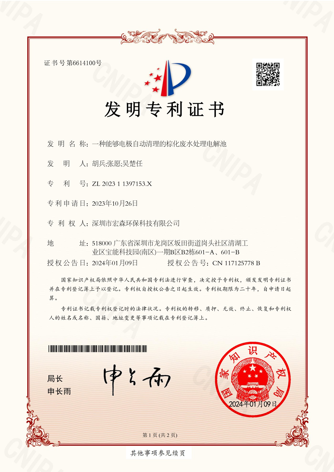 发明专利：一种能够电极自动清理的棕化废水处理电解池