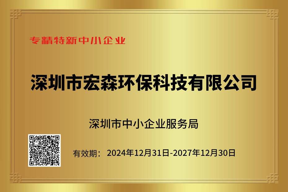 深圳市专精特新中小企业（2024 年度）