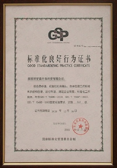 标准化良好行为证书