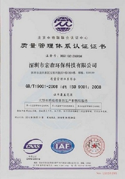 质量管理体系认证证书（ISO9001:2008，历史证书）