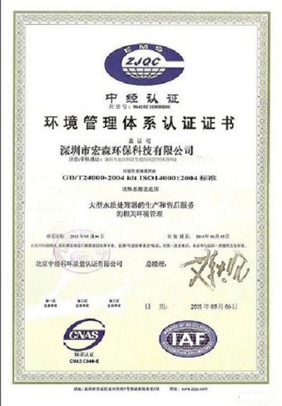环境管理体系认证证书（ISO14001:2004，历史证书）