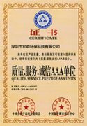 质量.服务.诚信AAA单位
