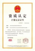 资质认证