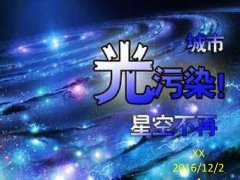 光污染的危害有哪些？